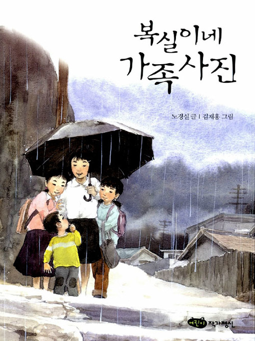 Cover image for 복실이네 가족사진
